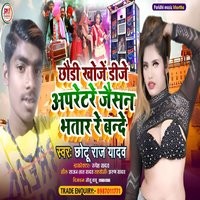 Chhori Khoje Dj Operater Jaisan Bhatar Re Bande