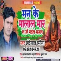 Man Ke Malal  Mar L HaiGail Bhajan