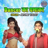 Dancer Ka Dhamaka