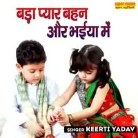 Bada Pyar Bahan Or Bhaiya Mein