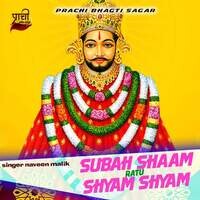 Subah Shaam Ratu Shyam Shyam