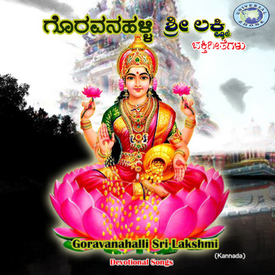 Goravanahalli Lakshmi Stotra MP3 Song Download By Sujatha Mohan ...