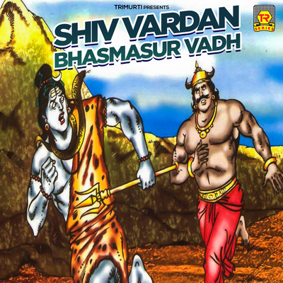 Bhole Baba Ke Part 10 MP3 Song Download by Birjesh Sastri (Shiv Vardan  Bhasmasur Vadh)| Listen Bhole Baba Ke Part 10 Song Free Online