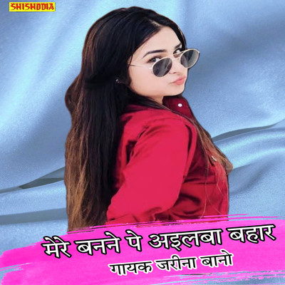 Mere banne pe ailba bahar Song JARINA BANO Mere banne pe ailba bahar Mere banne pe ailba bahar Song JARINA BANO Mere banne pe ailba bahar