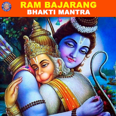 Bajrang Baan Song Sanjivani Ram Bajarang Bhakti Mantra Listen to new Bajrang Baan Song Sanjivani Ram Bajarang Bhakti Mantra Listen to new