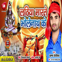 Lathiya Maarte Bholenath Ke