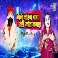 Mene Mohan BaBa Teri Jyot Jgai