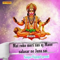 Mat roko meri sas aj mane salasar ne jana sai