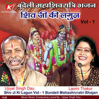 Shiv Ji Ki Lagun Vol - 1 Bundeli Mahashivratri Bhajan