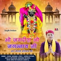 Oh Jagdish Oh Jagnaath Ji Aap Mewadi Prathinath Ji