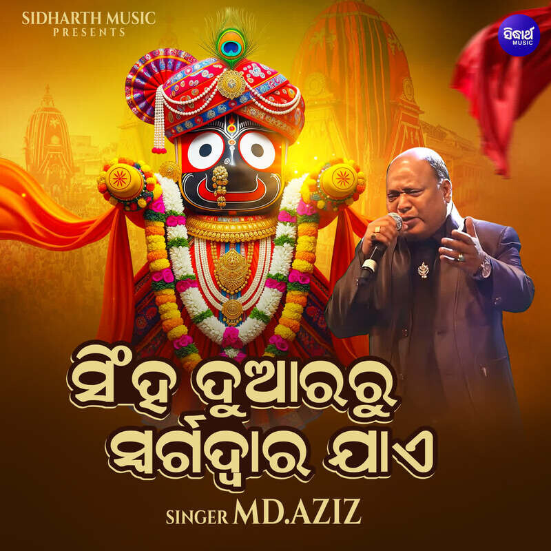 Singha Duara Ru Swargadwara Jaae