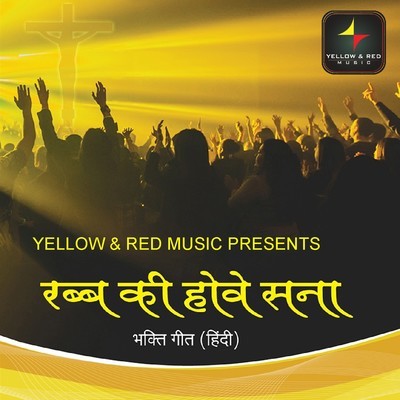 Yeshu Maseeh Tere Jaisa (येशु मसीह तेरे जैसा) Song|Pratik Joseph|Rab Ki