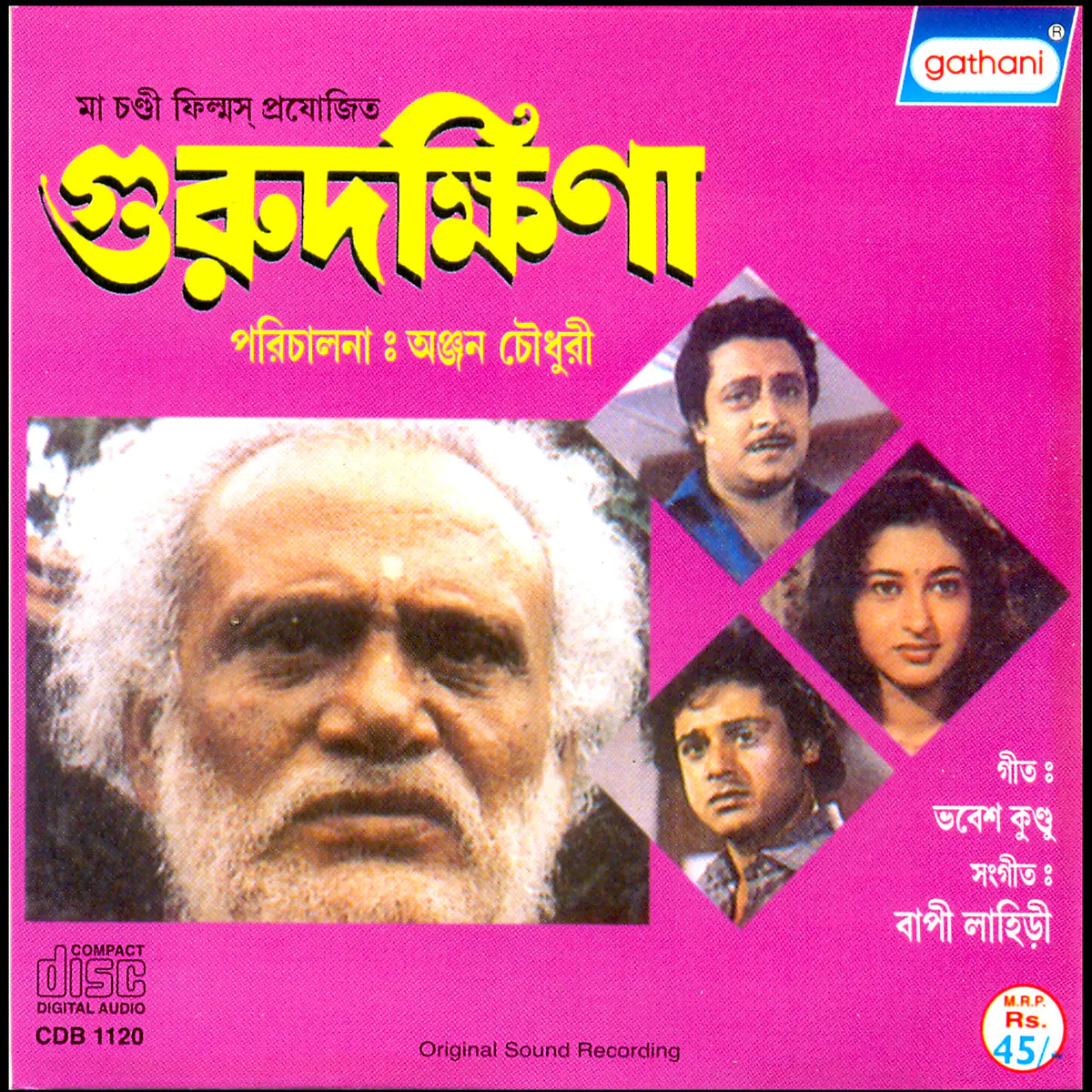 Gurudakhina Songs Download Gurudakhina Mp3 Bengali Songs Online Free On Gaana Com