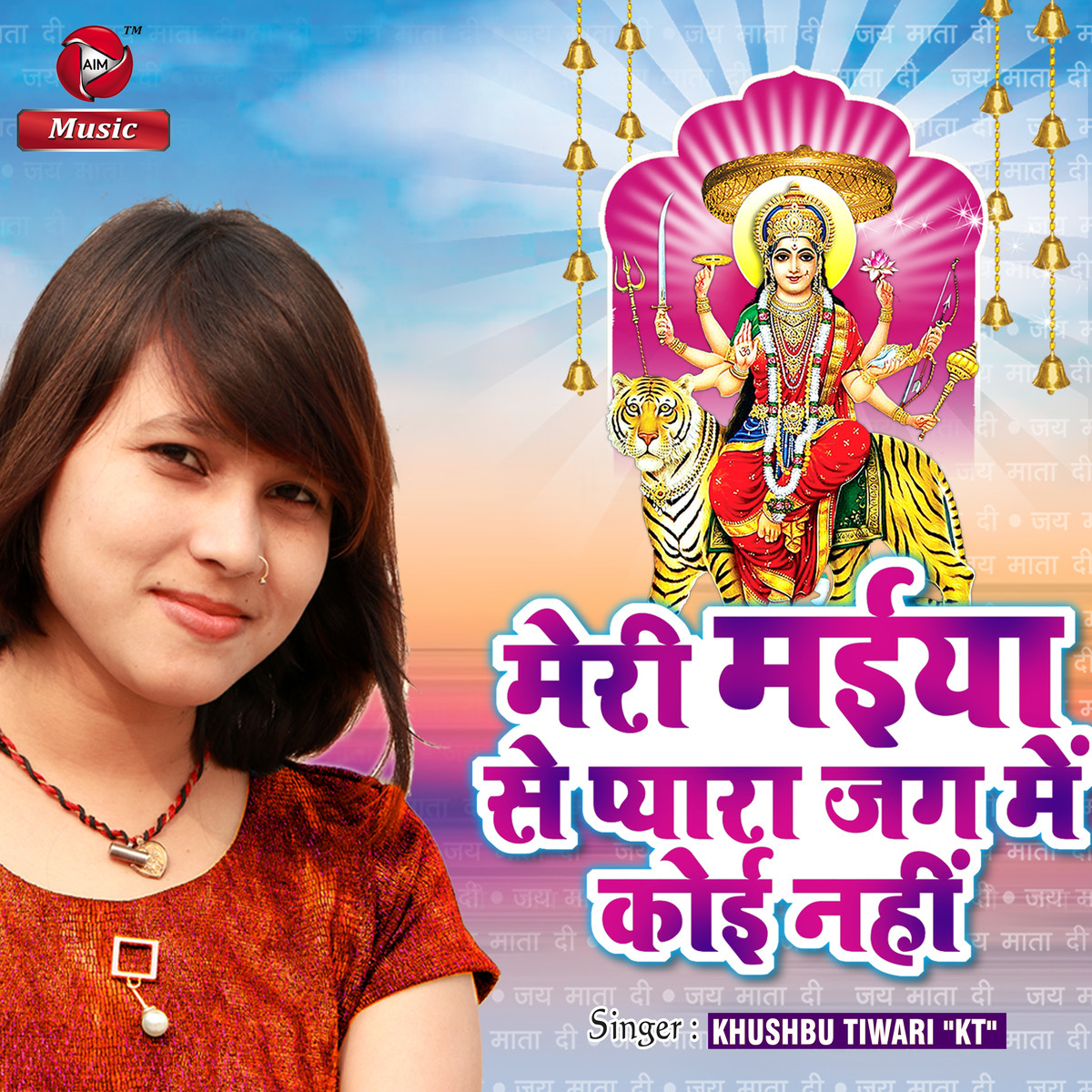 Meri Maiya Se Pyara Jag Me Koi Bhi Nahi Lyrics In Bhojpuri Meri Maiya Se Pyara Jag Me Koi Bhi Nahi Meri Maiya Se Pyara Jag Me Koi Bhi Nahi Song Lyrics gaana