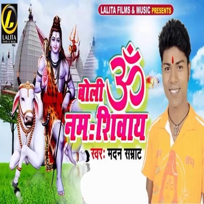 Bolo Om Namah Shivay MP3 Song Download by Madan Samrat (Bolo Om Namah  Shivay)| Listen Bolo Om Namah Shivay (बोलो ओम नमः शिवाय) Bhojpuri Song Free  Online
