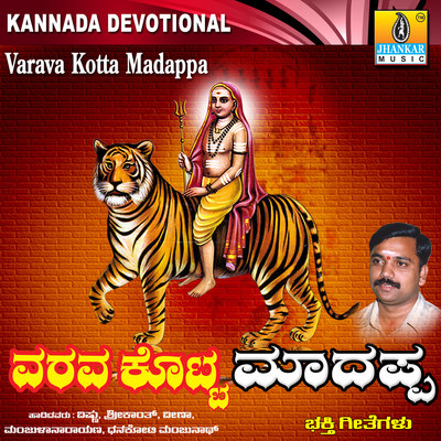 Varavakotta Mahadeshwara MP3 Song Download by Dhanakoti Manjunath (Varava  Kotta Madappa)| Listen Varavakotta Mahadeshwara (Varavakotta Mahadeshwara)  Kannada Song Free Online