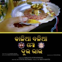 Kalia Balia Mo Dui Bhai (Original Motion Picture Soundtrack)
