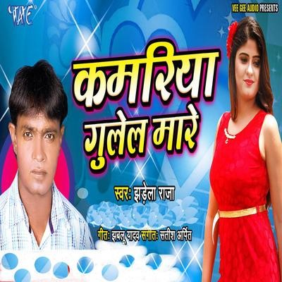 More Jawani Ke Hol MP3 Song Download by Jhadela Raja (Kamariya Gulel ...