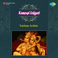 Kamrupi Lokgeet By Various Artists