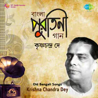 Old Bengali Songs By K.C.Dey