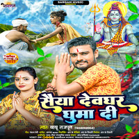 Saiya Devghar Ghuma Di Babu Rajput