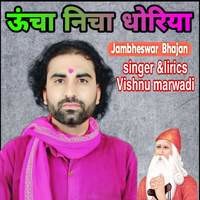 Uncha Nicha Dhoriya ( Jambheswar Bhajan )