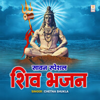 Sawan Special Shiv Ji Ke Bhajan Song Download: Play & Listen Sawan