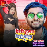 Chhiyai Hamar DJ Vala