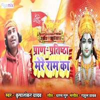 Pran Pratishtha Mere Ram ka