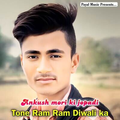 Tone Ram Ram Diwali Ka Song Ankush Mori Ki Jopadi Tone Ram Ram Diwali
