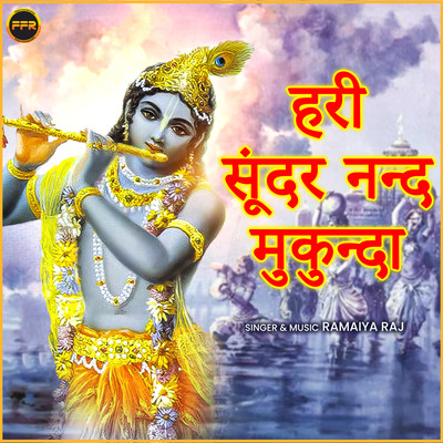 Hari Sunder Nand Mukunda Song Ramaiya Raj Hari Sunder Nand Mukunda Hari Sunder Nand Mukunda Song Ramaiya Raj Hari Sunder Nand Mukunda