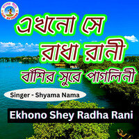 Amar Ekhono Sei Radha Rani