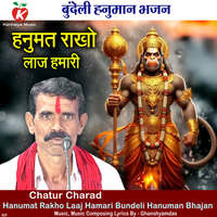 Hanumat Rakho Laaj Hamari Bundeli Hanuman Bhajan