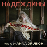 Надеждины (ORIGINAL SCORE)