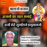 Balaji Bhajan Anjani Ka Lal Manai Araji Meri SunLije Hanuman