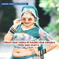 Chhori Thar Rojina Hi Hachki Chal Samalya Kun Jaan Mari N