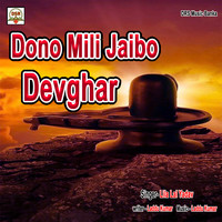 Dono Mili Jaibo Devghar