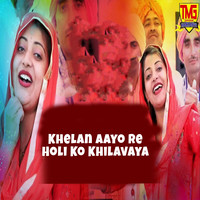 Khelan Aayo Re Holi Ko Khilavaya