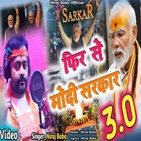 phir  se modi sakar 3.0