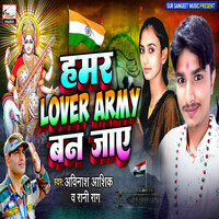 Hamar lover army ban jaye