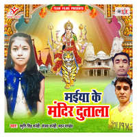 Maiya Ke Mandir Dutala