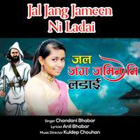 Jal Jang Jameen Ni Ladai