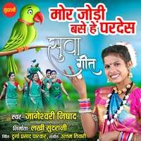 Mor Jodi Base He Pardesh