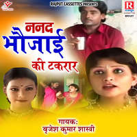 Nanad Bhojai Ki Takrar Song Download: Play & Listen Nanad Bhojai Ki ...