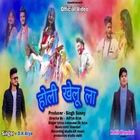 Holi Khelula ( Feat. Dk Arya )