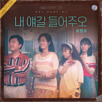 My Perfect Stranger OST Part.1