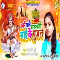 Kare Chale Saraswati Mai Ke Pujan