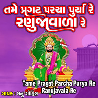 Tame Pragat Parcha Purya Re Ranujavala Re