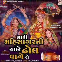 Mari Mahisagar Ni Aare Dhol Vage Se (NonStop Track)