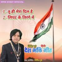 Nitin Dubey Hindi Desh Bhakti Geet